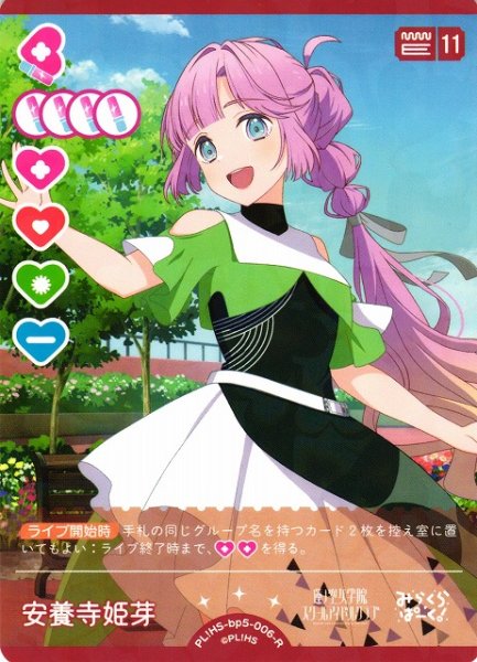 画像1: 【ラブカ】安養寺姫芽【R】PL!HS-bp5-006-R (1)