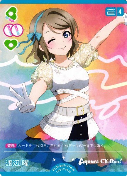 画像1: 【ラブカ】渡辺曜【N】PL!S-bp5-014-N (1)