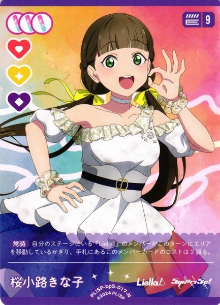 画像1: 【ラブカ】桜小路きな子【N】PL!SP-bp5-017-N (1)