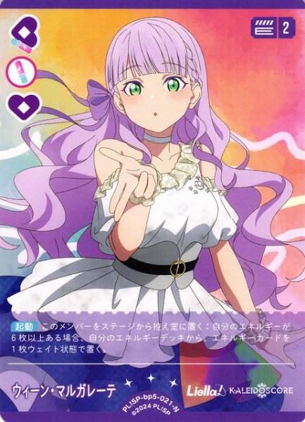 画像1: 【ラブカ】ウィーン・マルガレーテ【N】PL!SP-bp5-021-N (1)