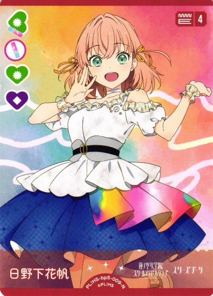 画像1: 【ラブカ】日野下花帆【N】PL!HS-bp5-009-N (1)