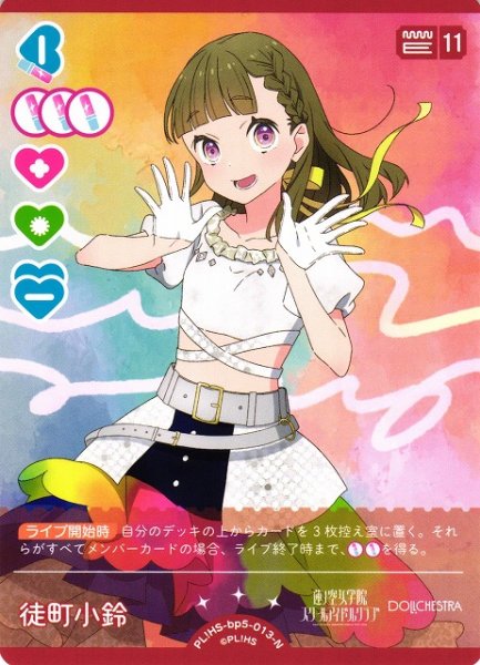 画像1: 【ラブカ】徒町小鈴【N】PL!HS-bp5-013-N (1)