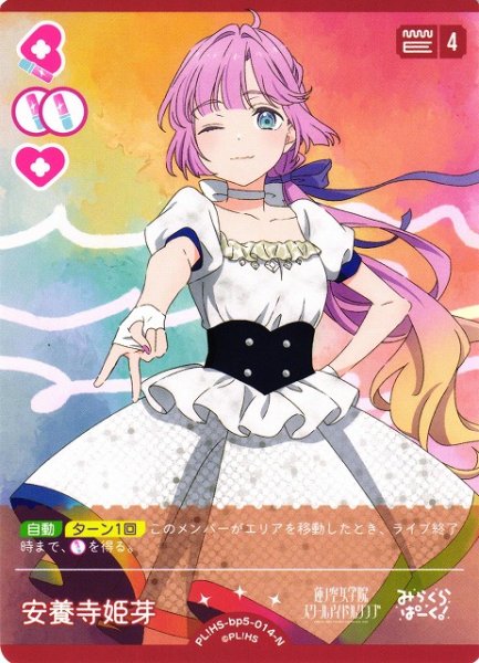 画像1: 【ラブカ】安養寺姫芽【N】PL!HS-bp5-014-N (1)