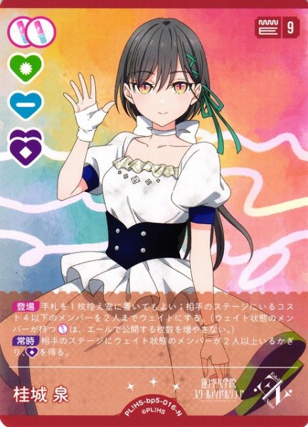 画像1: 【ラブカ】桂城泉【N】PL!HS-bp5-016-N (1)