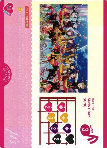 画像1: 【ラブカ】SUNNY DAY SONG【L】PL!-bp5-021-L (1)