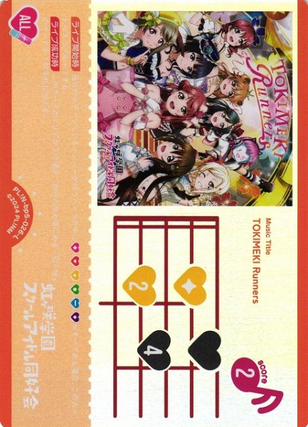 画像1: 【ラブカ】TOKIMEKI Runners【L】PL!N-bp5-026-L (1)