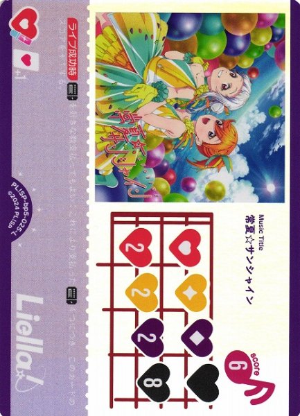 画像1: 【ラブカ】常夏☆サンシャイン【L】PL!SP-bp5-025-L (1)