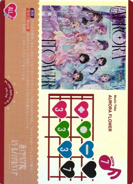 画像1: 【ラブカ】AURORA FLOWER【L】PL!HS-bp5-018-L (1)
