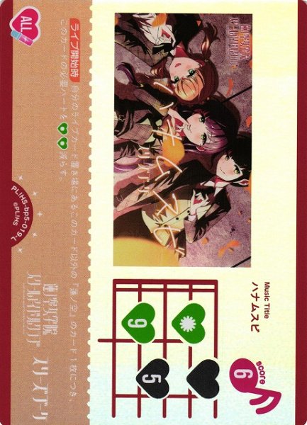 画像1: 【ラブカ】ハナムスビ【L】PL!HS-bp5-019-L (1)