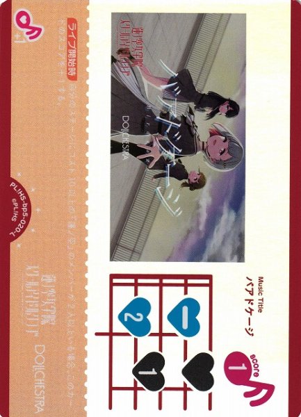 画像1: 【ラブカ】バアドケージ【L】PL!HS-bp5-020-L (1)