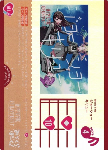 画像1: 【ラブカ】ジョーショーキリュー【L】PL!HS-bp5-021-L (1)