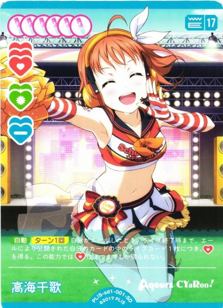 画像1: 【ラブカ】高海千歌【SD】PL!S-sd1-001-SD (1)