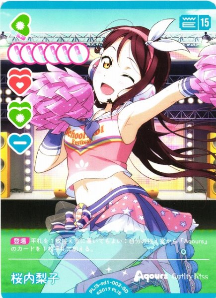 画像1: 【ラブカ】桜内梨子【SD】PL!S-sd1-002-SD (1)