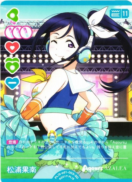 画像1: 【ラブカ】松浦果南【SD】PL!S-sd1-003-SD (1)