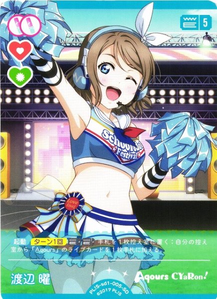 画像1: 【ラブカ】渡辺 曜【SD】PL!S-sd1-005-SD (1)