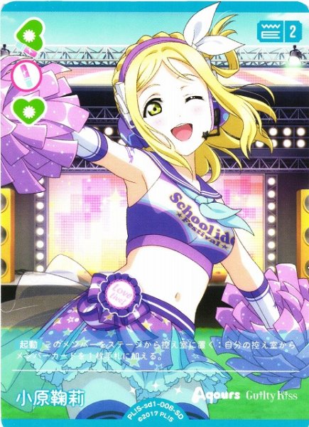 画像1: 【ラブカ】小原鞠莉【SD】PL!S-sd1-008-SD (1)