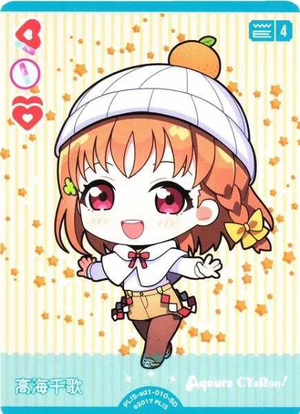 画像1: 【ラブカ】高海千歌【SD】PL!S-sd1-010-SD (1)