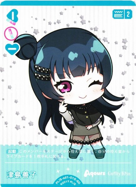 画像1: 【ラブカ】津島善子【SD】PL!S-sd1-015-SD (1)