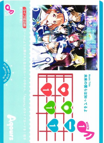 画像1: 【ラブカ】未来の僕らは知ってるよ【SD】PL!S-sd1-019-SD (1)