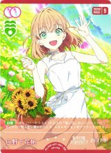 ラブカ】日野下花帆【SD】PL!HS-sd1-001-SD - C-labo Online買取
