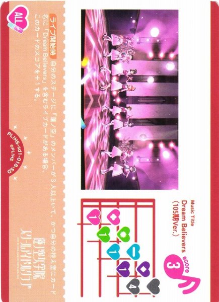 画像1: 【ラブカ】Dream Believers（105期Ver.）【SD】PL!HS-sd1-018-SD (1)