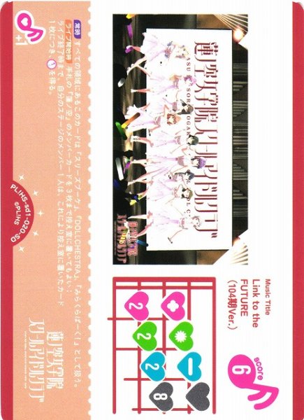 画像1: 【ラブカ】Link to the FUTURE（104期Ver.）【SD】PL!HS-sd1-020-SD (1)