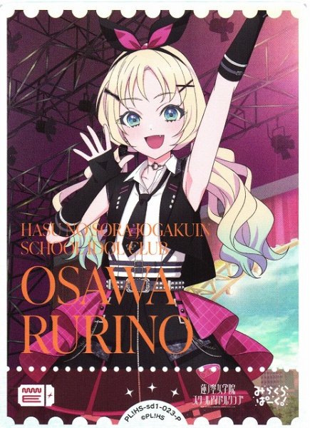 画像1: 【ラブカ】大沢瑠璃乃【P】PL!HS-sd1-023-P (1)