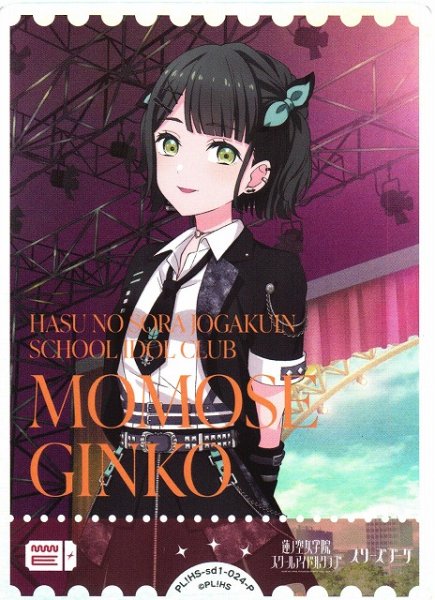 画像1: 【ラブカ】百生 吟子【P】PL!HS-sd1-024-P (1)