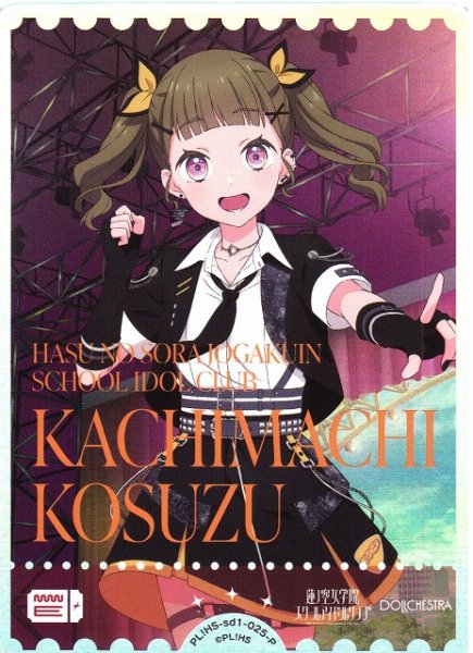 画像1: 【ラブカ】徒町 小鈴【P】PL!HS-sd1-025-P (1)