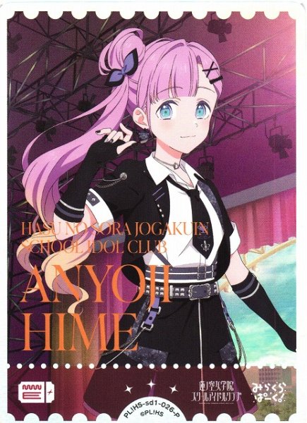 画像1: 【ラブカ】安養寺 姫芽【P】PL!HS-sd1-026-P (1)