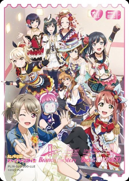 画像1: 【ラブカ】虹ヶ咲学園スクールアイドル同好会 2nd Live! 【LLE】PL!N-bp3-200-LLE (1)