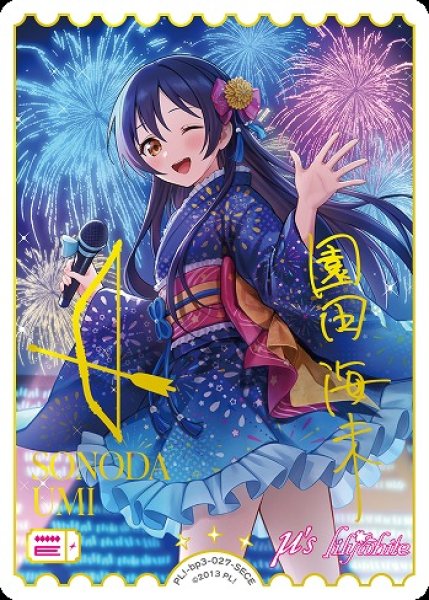 画像1: 【ラブカ】園田海未(サイン)【SECE】PL!-bp3-027-SECE (1)