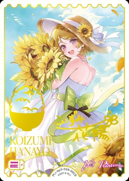 画像1: 【ラブカ】小泉花陽(サイン)【SECE】PL!-bp3-028-SECE (1)