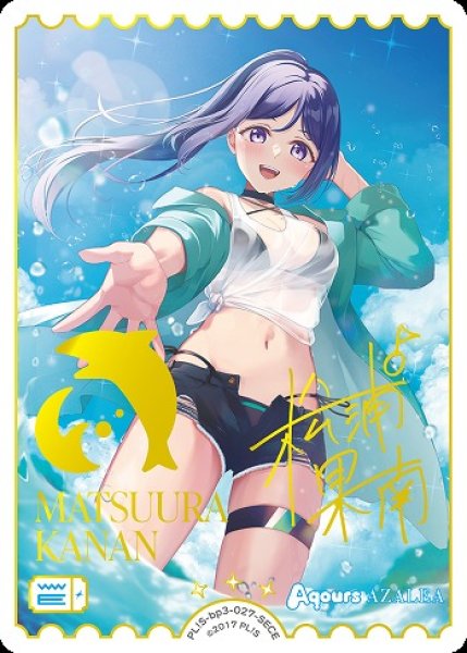 画像1: 【ラブカ】松浦果南(サイン)【SECE】PL!S-bp3-027-SECE (1)