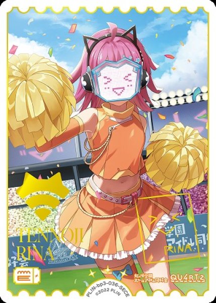 画像1: 【ラブカ】天王寺璃奈(サイン)【SECE】PL!N-bp3-036-SECE (1)