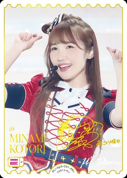 画像1: 【ラブカ】MINAMI KOTORI(声優サイン)【PE+】PL!-bp3-031-PE+ (1)