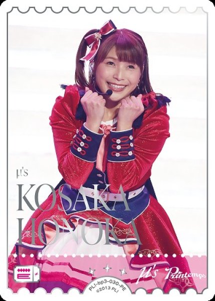 画像1: 【ラブカ】KOSAKA HONOKA【PE】PL!-bp3-030-PE (1)