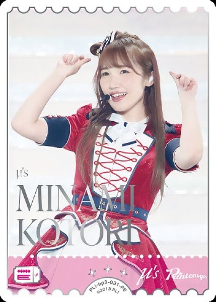 画像1: 【ラブカ】MINAMI KOTORI【PE】PL!-bp3-031-PE (1)