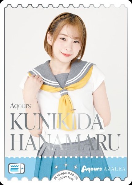 画像1: 【ラブカ】KUNIKIDA HANAMARU【PE】PL!S-bp3-030-PE (1)