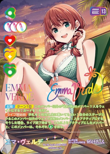 画像1: 【ラブカ】エマ・ヴェルデ【SEC】PL!N-bp3-008-SEC (1)