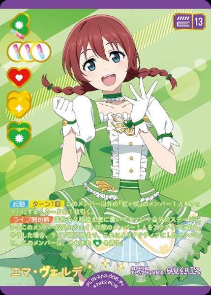 画像1: 【ラブカ】エマ・ヴェルデ【P+】PL!N-bp3-008-P+ (1)
