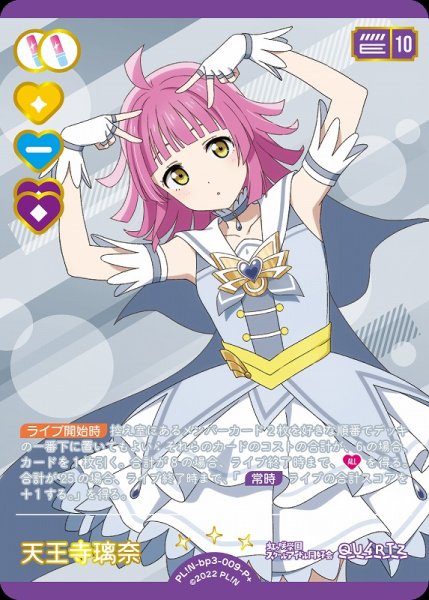 画像1: 【ラブカ】天王寺璃奈【P+】PL!N-bp3-009-P+ (1)