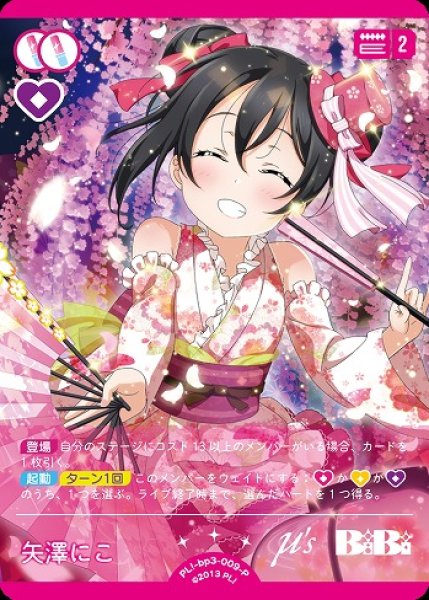 画像1: 【ラブカ】矢澤にこ【P】PL!-bp3-009-P (1)