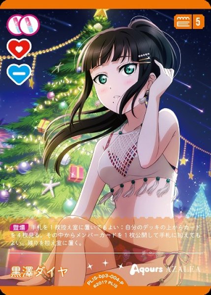 画像1: 【ラブカ】黒澤ダイヤ【P】PL!S-bp3-004-P (1)