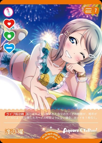 画像1: 【ラブカ】渡辺 曜【P】PL!S-bp3-005-P (1)