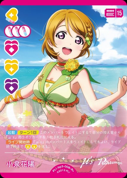 画像1: 【ラブカ】小泉花陽【R+】PL!-bp3-008-R+ (1)