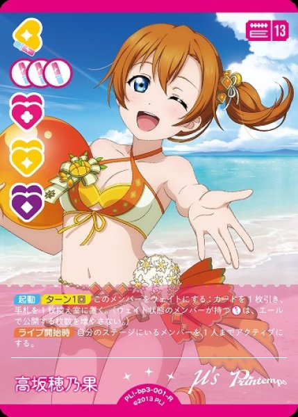 画像1: 【ラブカ】高坂穂乃果【R】PL!-bp3-001-R (1)