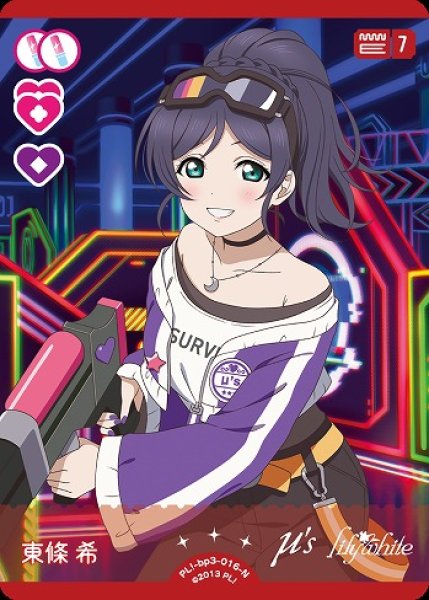 画像1: 【ラブカ】東條 希【N】PL!-bp3-016-N (1)