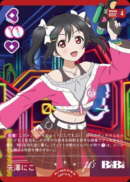画像1: 【ラブカ】矢澤にこ【N】PL!-bp3-018-N (1)