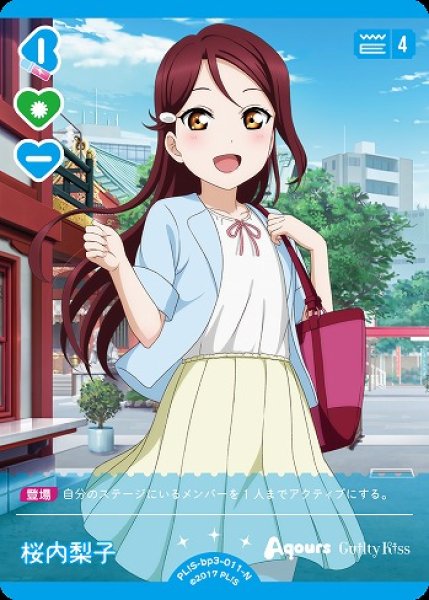 画像1: 【ラブカ】桜内梨子【N】PL!S-bp3-011-N (1)